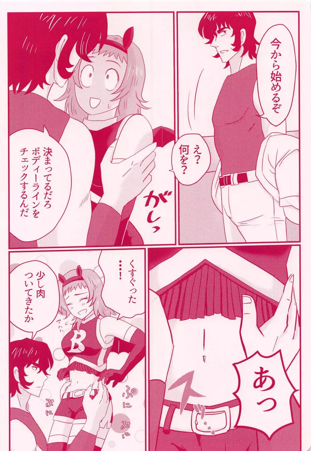 ダイエット大作戦! Page.7