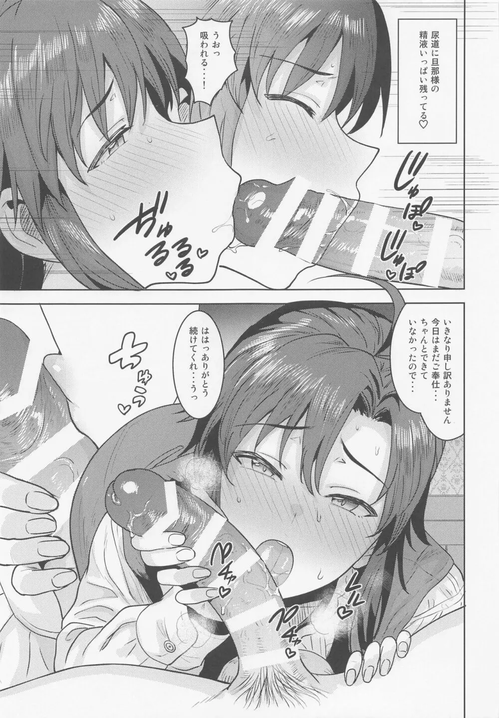 どちらをお望みですか? ~執事編~ Page.18