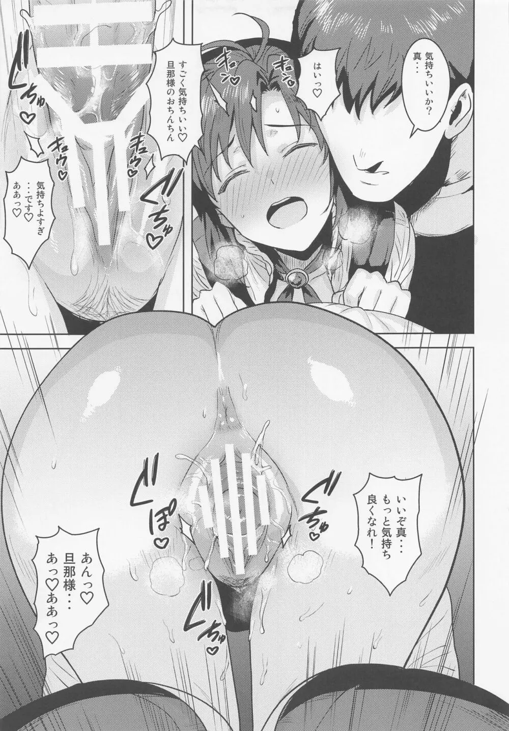 どちらをお望みですか? ~執事編~ Page.26