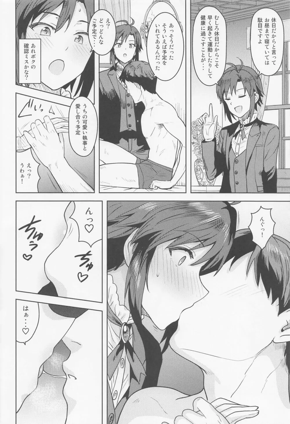 どちらをお望みですか? ~執事編~ Page.3