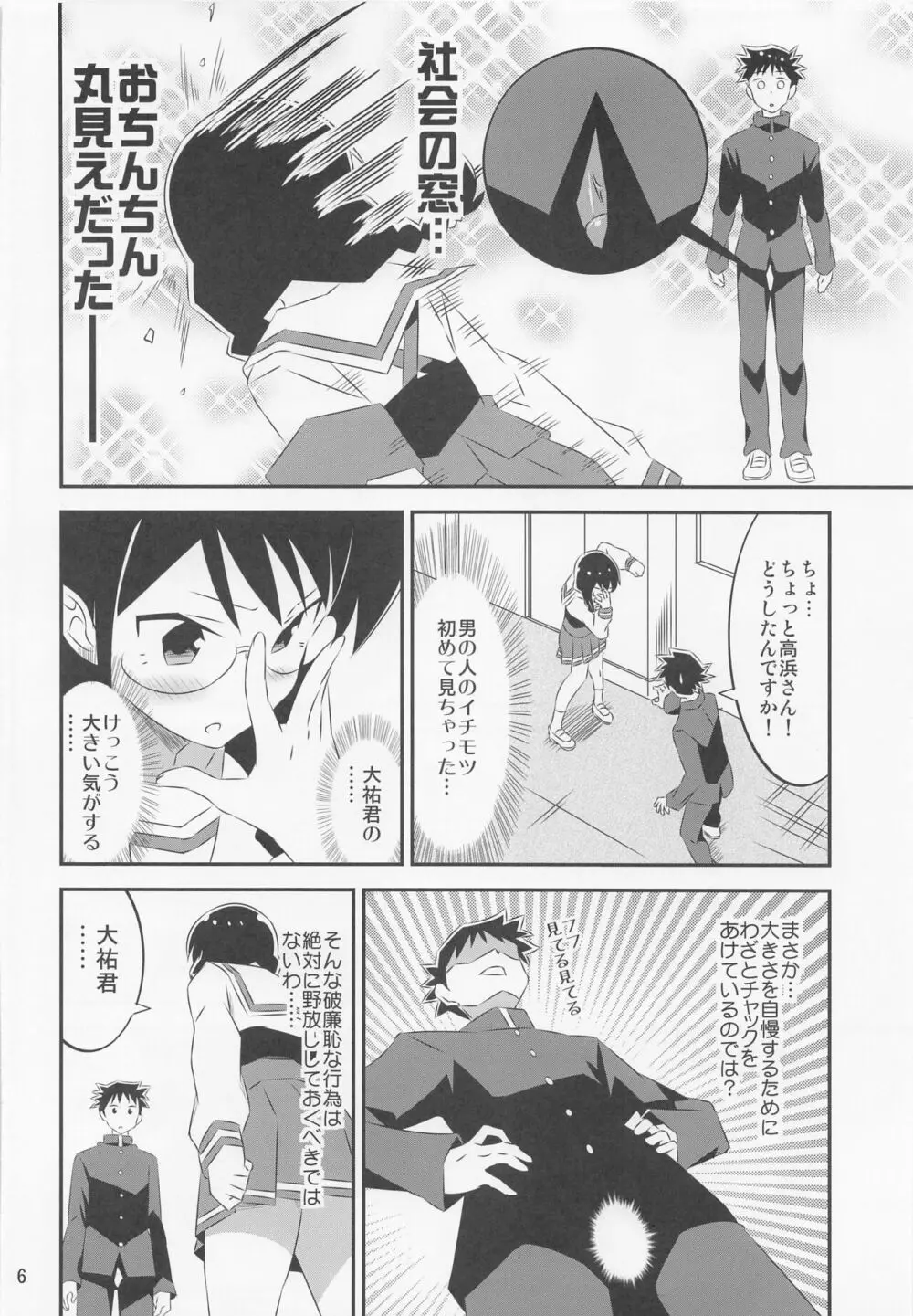 あだると!ふしぎ研究部4 Page.5