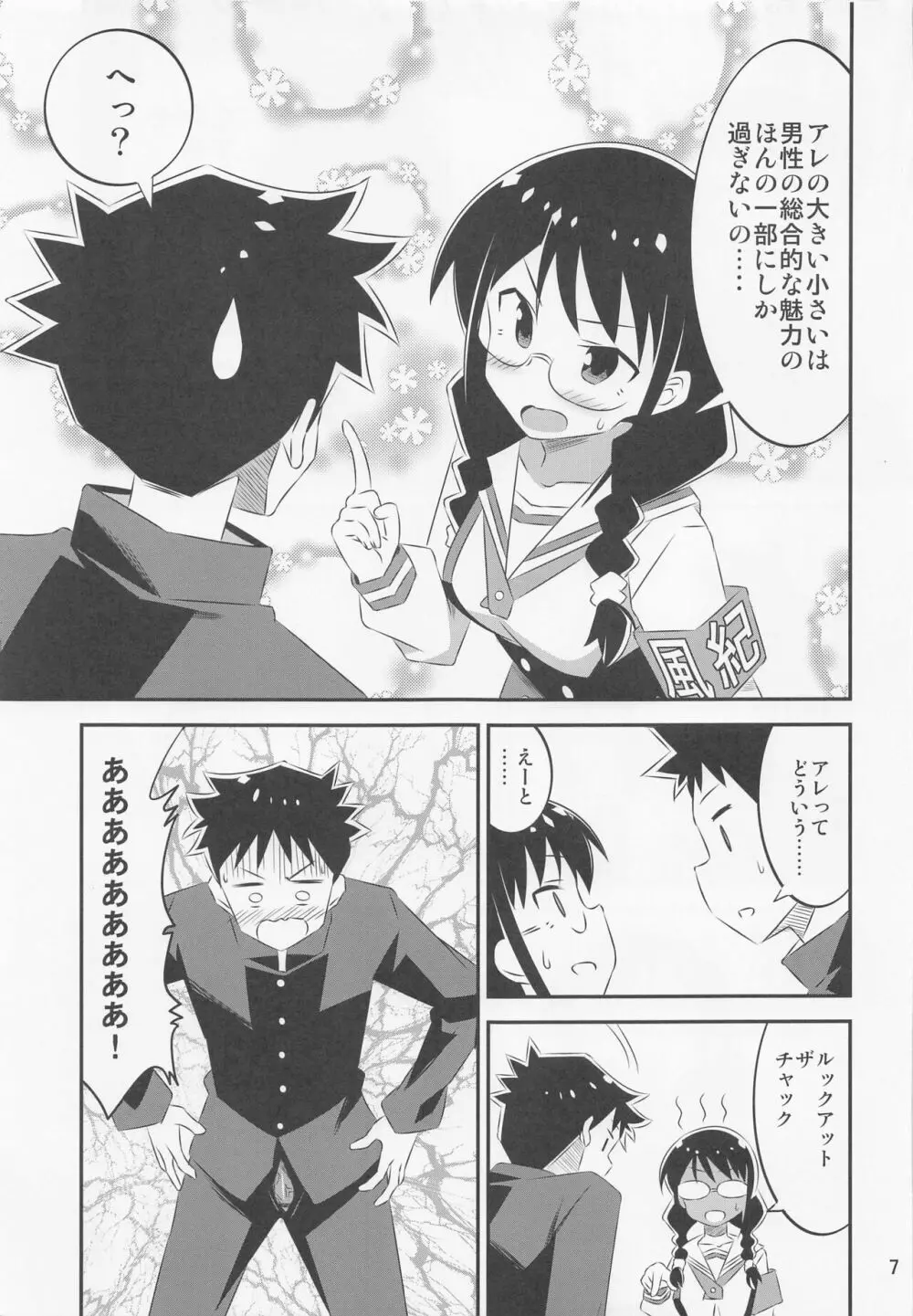 あだると!ふしぎ研究部4 Page.6