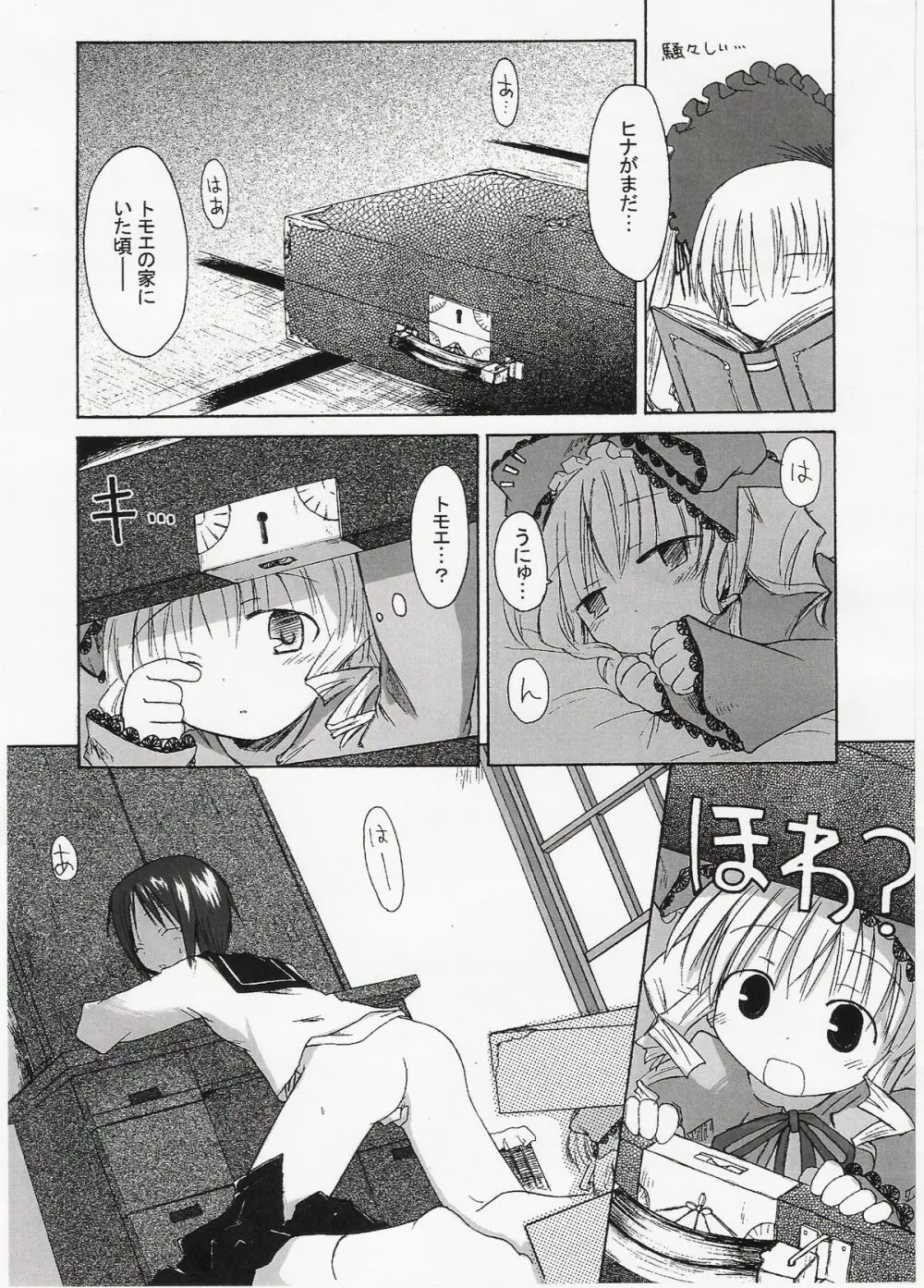 苺めいでん巴投げ Page.3