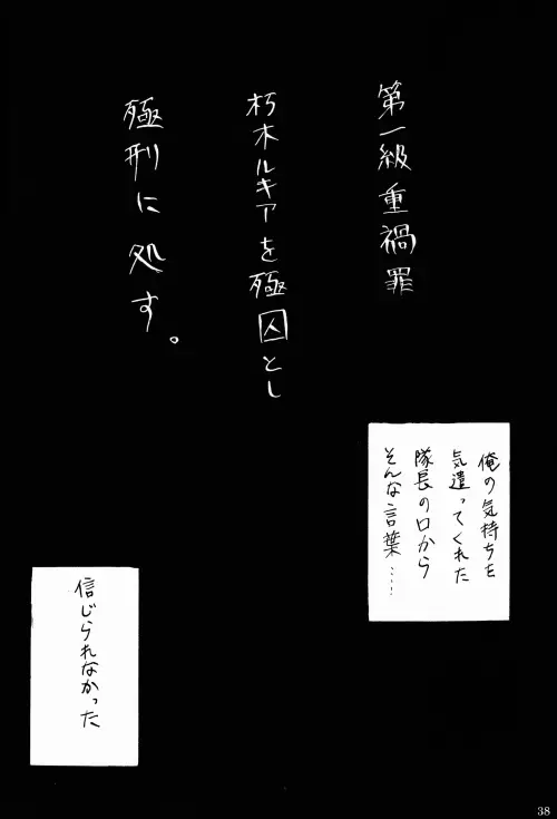 Gesshoku Page.37