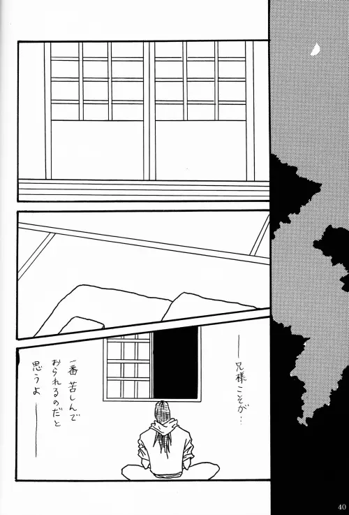 Gesshoku Page.39