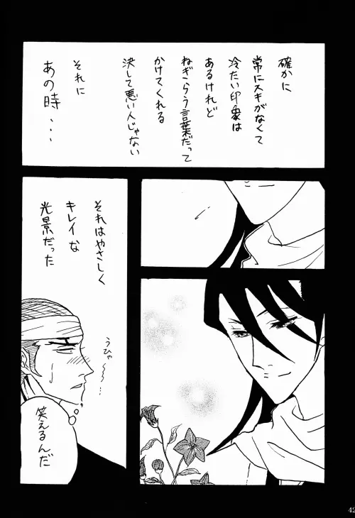 Gesshoku Page.41