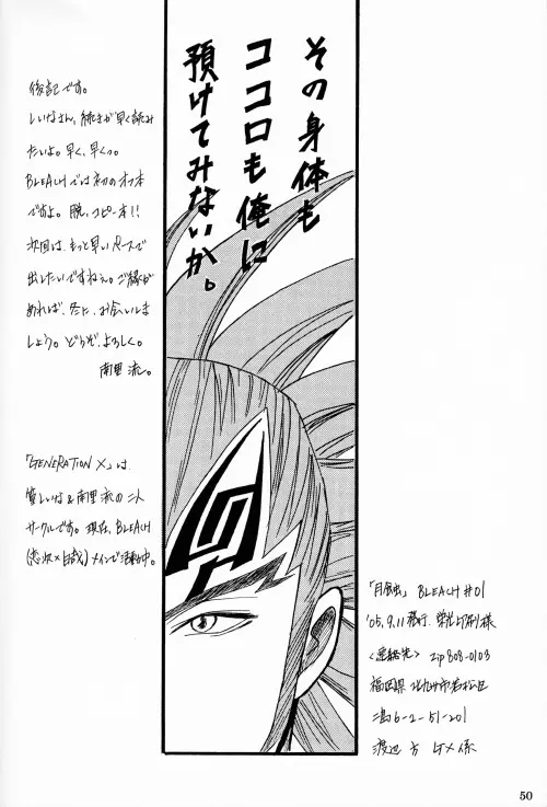 Gesshoku Page.49