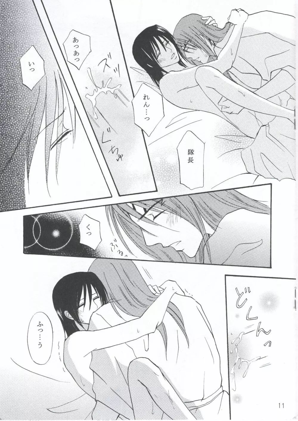 蜜月 Page.10