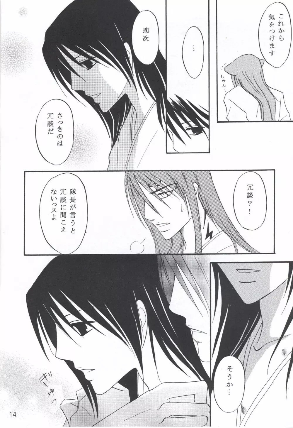 蜜月 Page.13