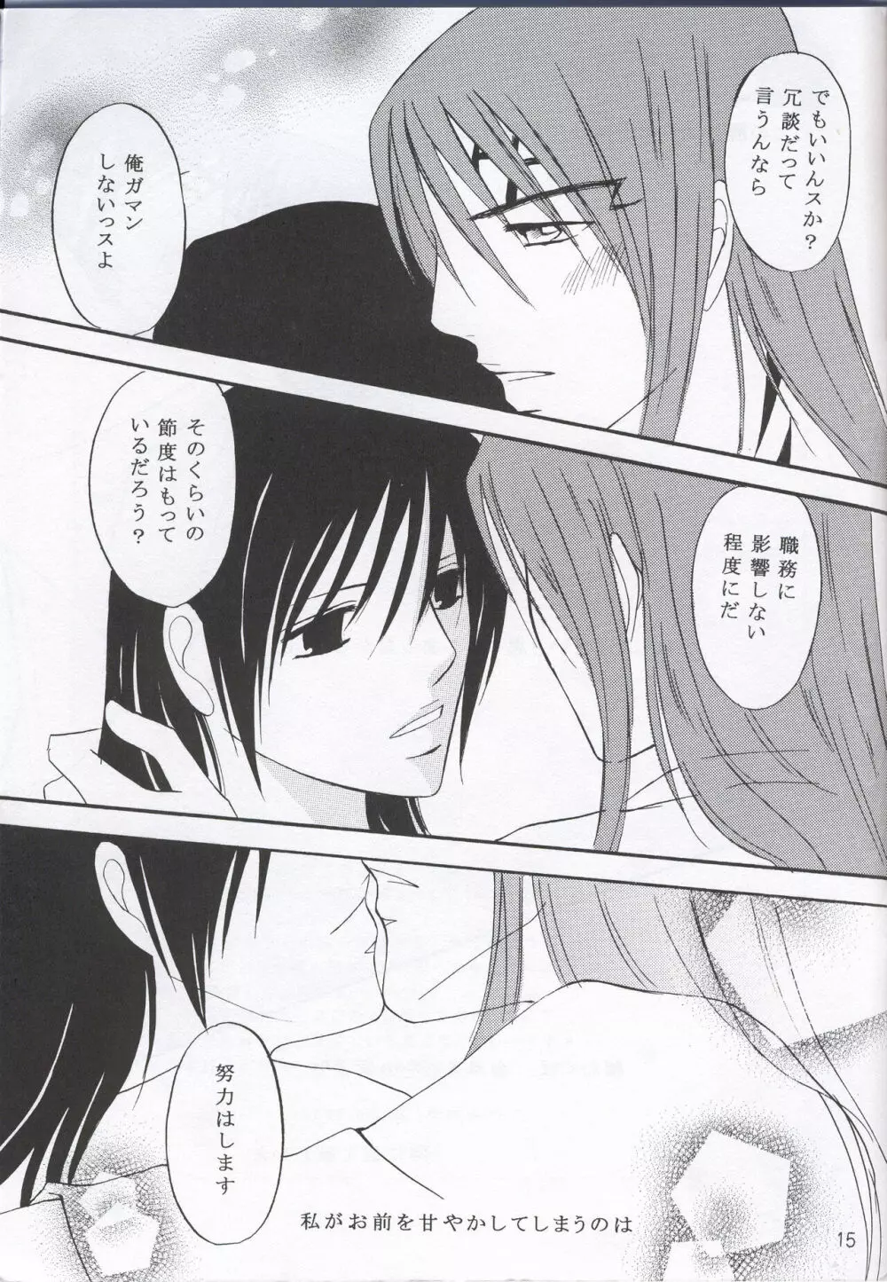 蜜月 Page.14