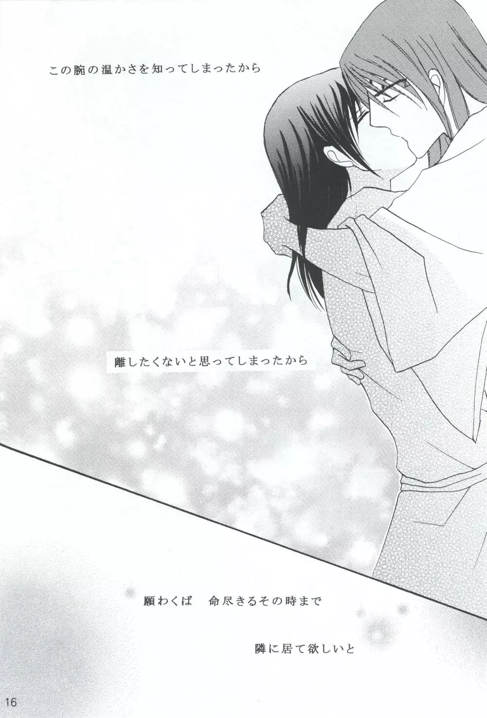 蜜月 Page.15