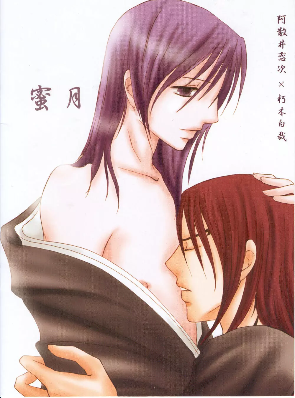 蜜月 Page.18