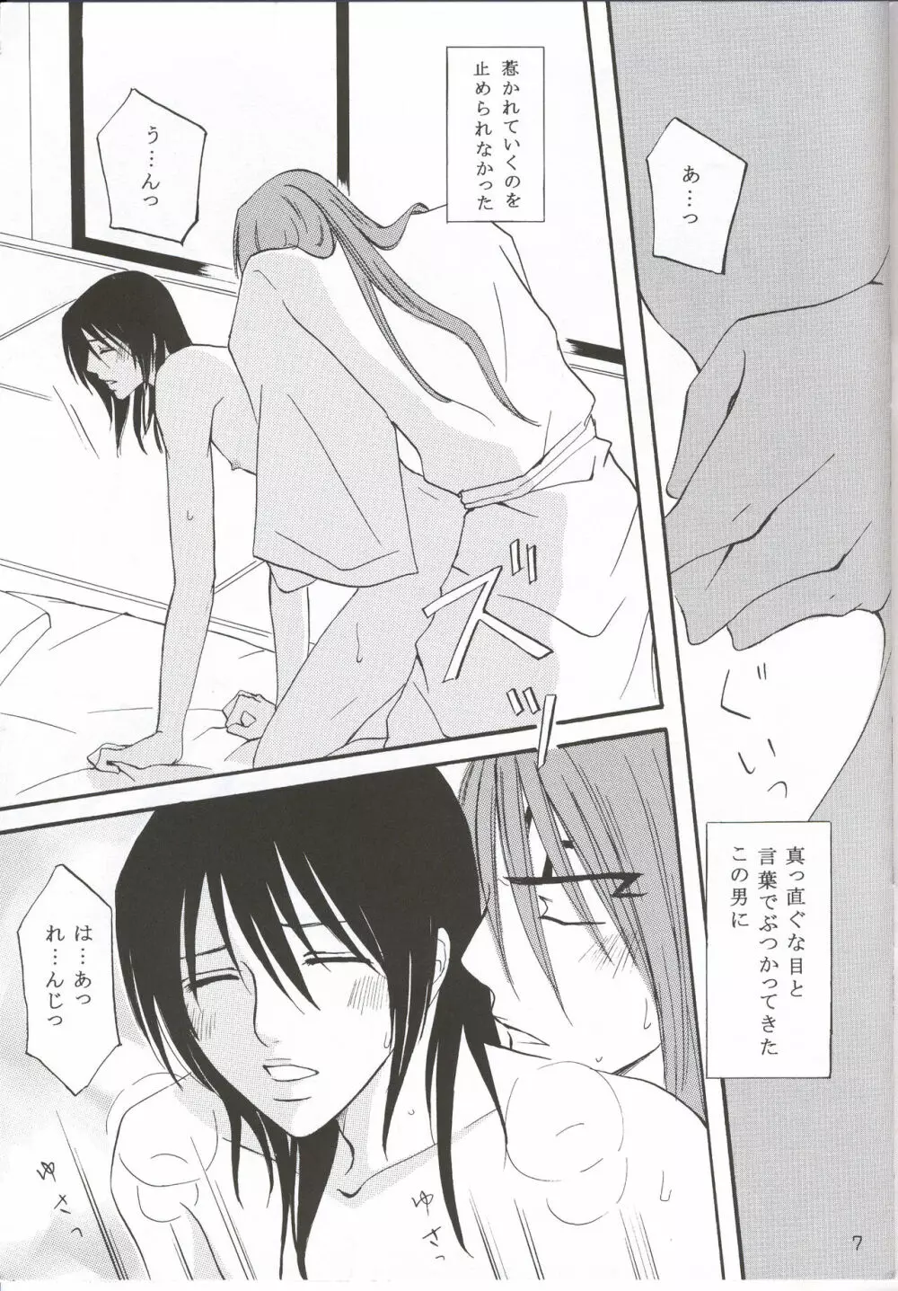 蜜月 Page.6