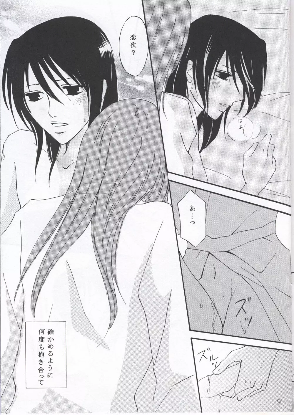 蜜月 Page.8
