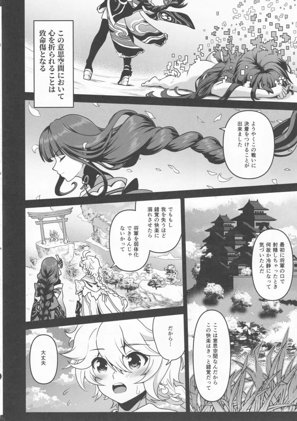 将軍のお戯れ Page.23