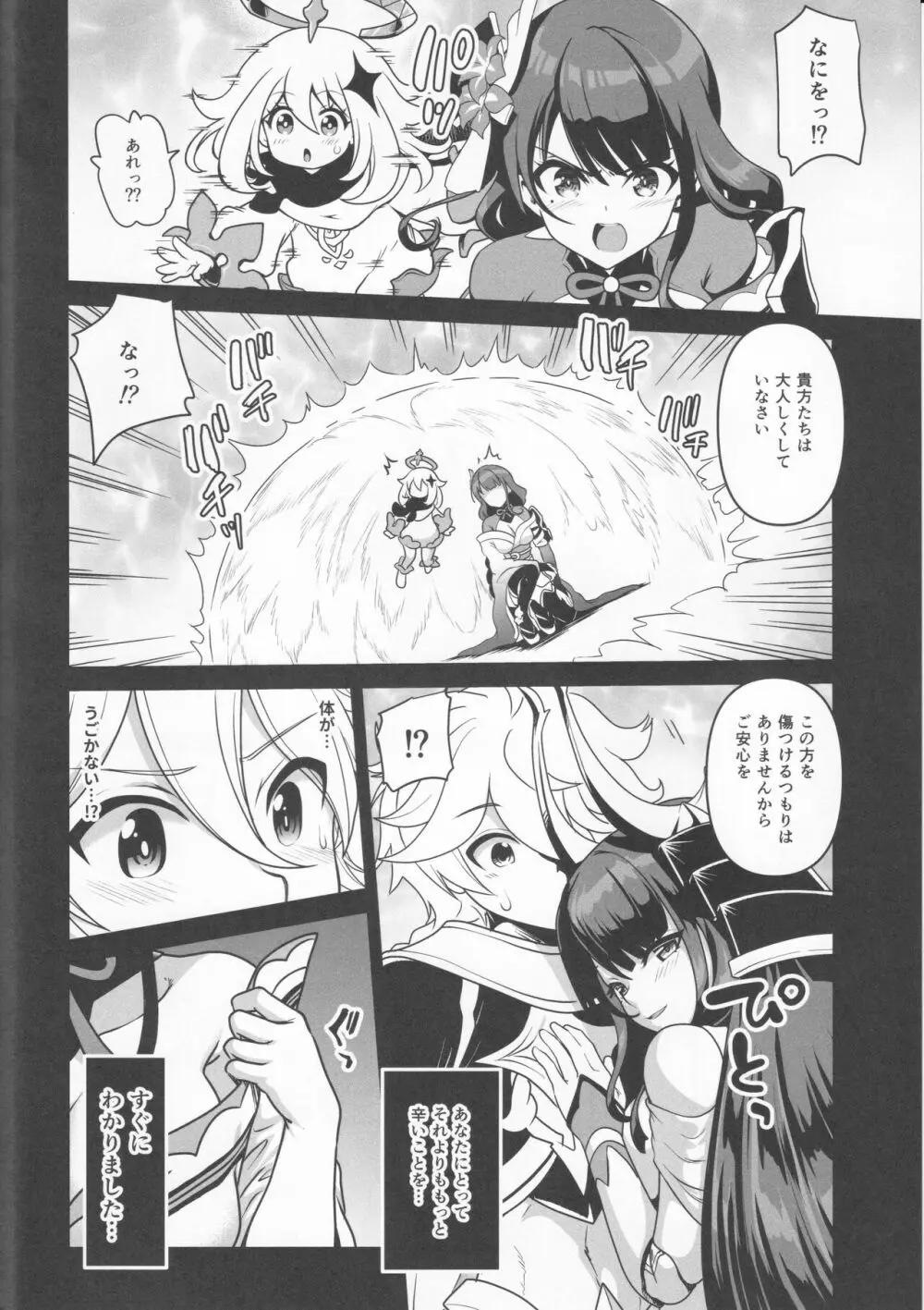 将軍のお戯れ Page.3