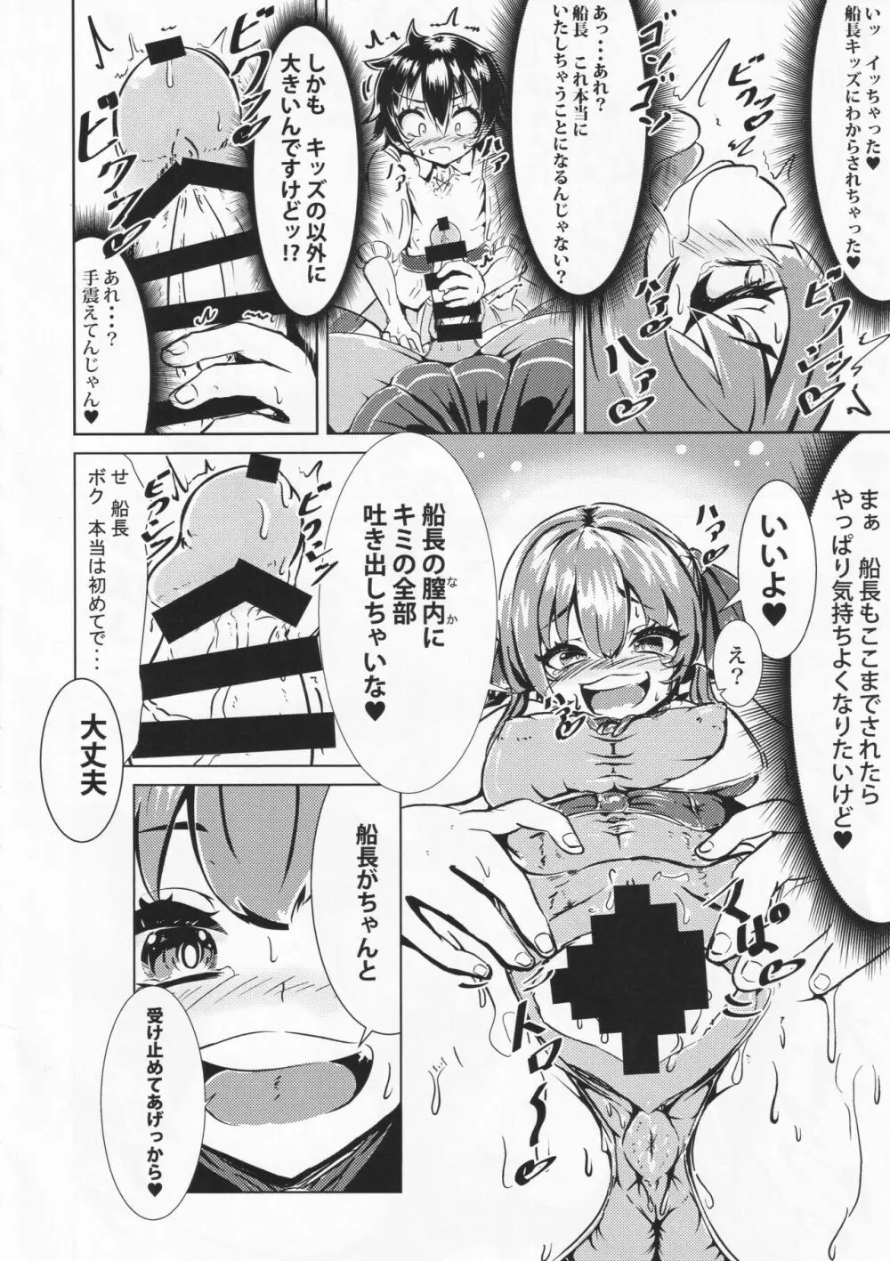 船長をわからせたいからがんばる本 Page.7