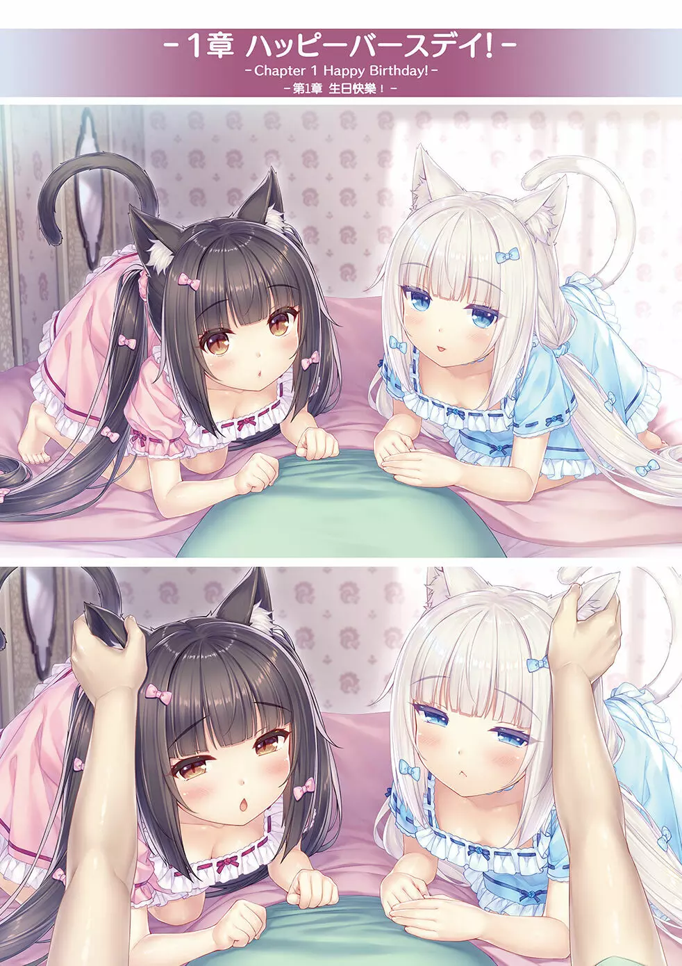 NEKOPARA Vol. 4 Page.34