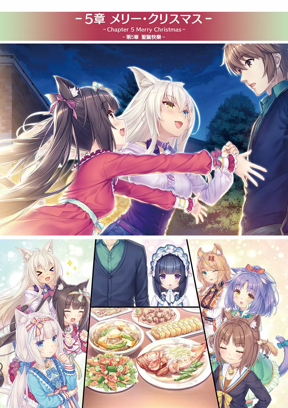 NEKOPARA Vol. 4 Page.71