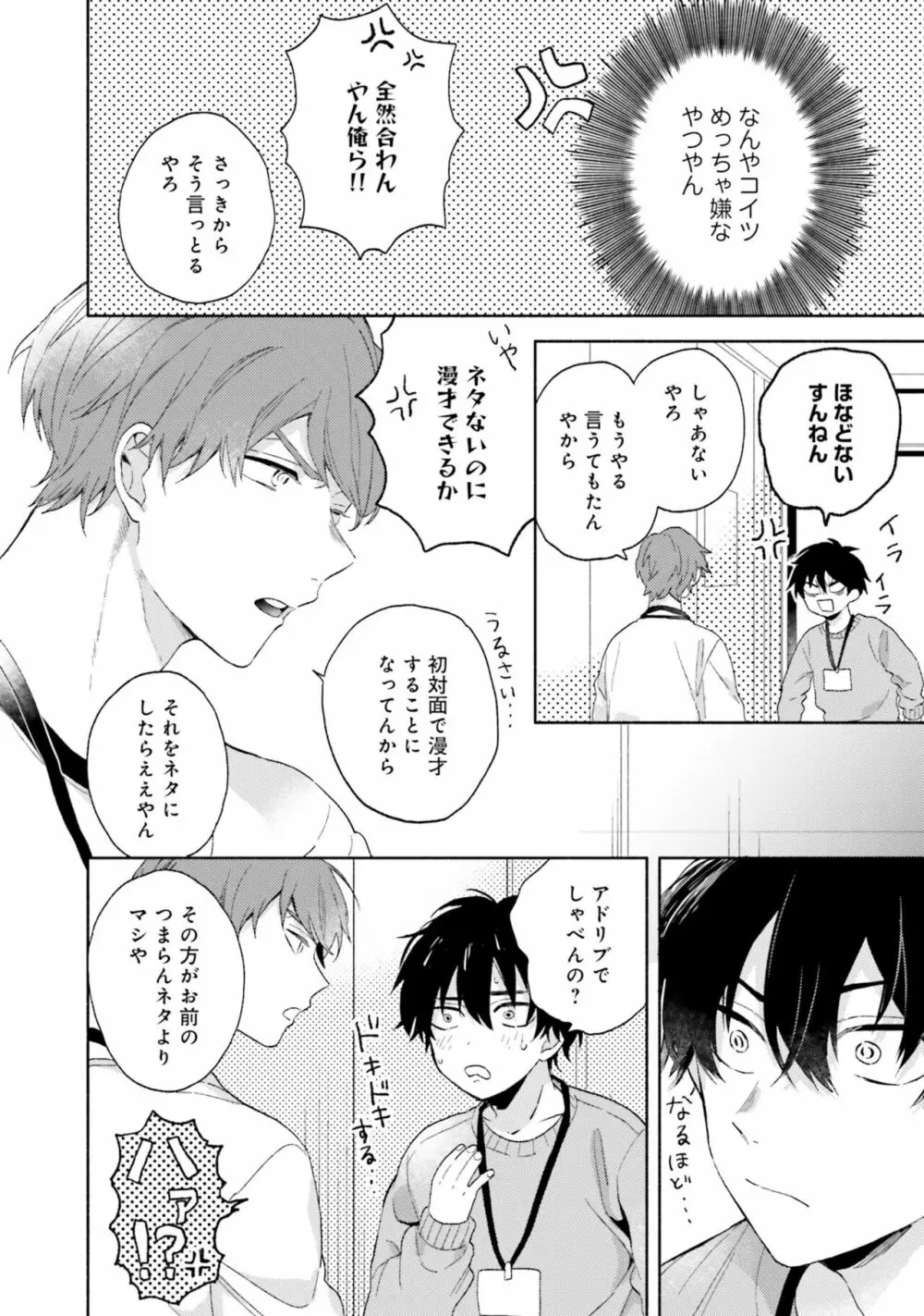 即席アドリブラバー Page.12