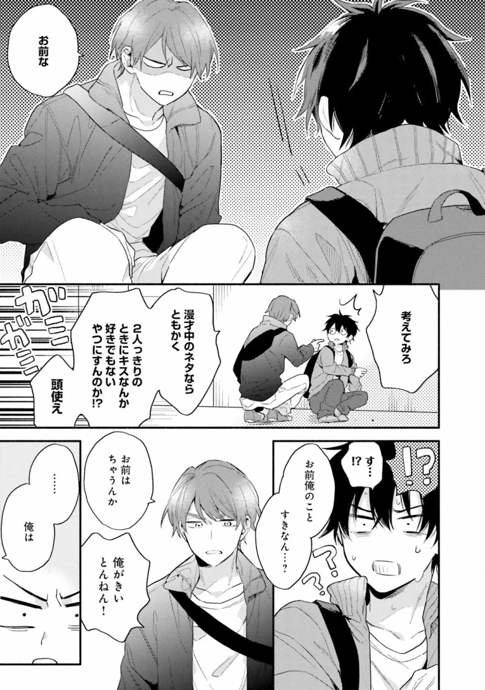 即席アドリブラバー Page.135