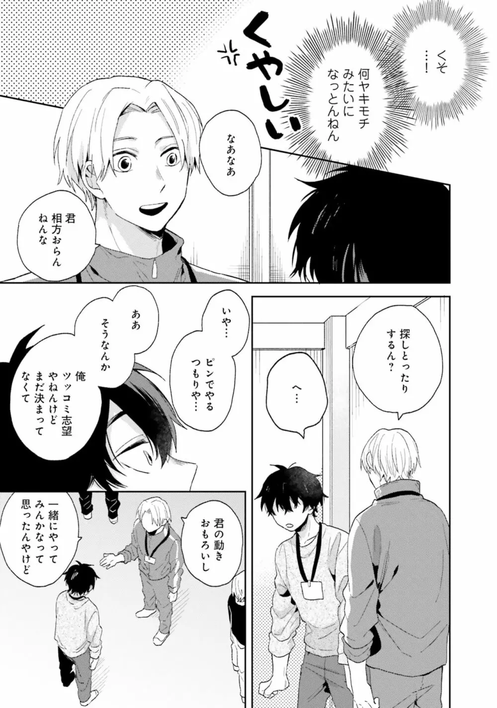 即席アドリブラバー Page.25