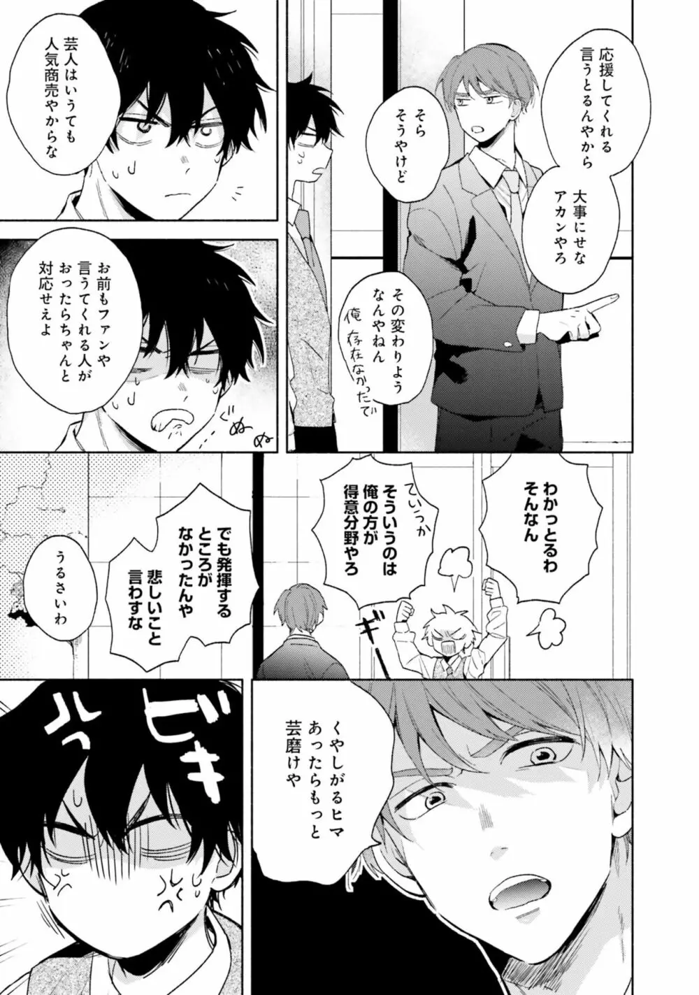 即席アドリブラバー Page.39