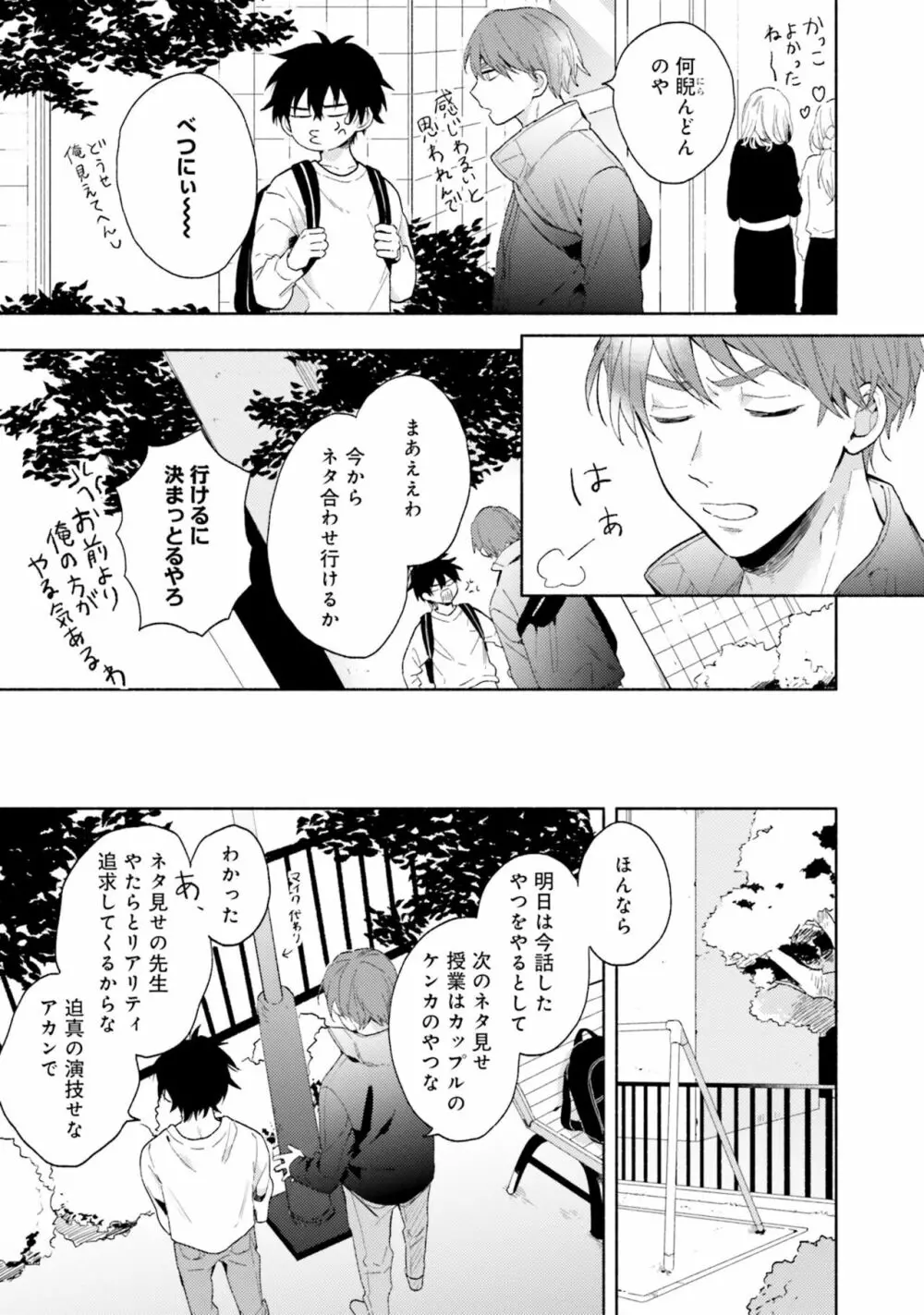 即席アドリブラバー Page.41