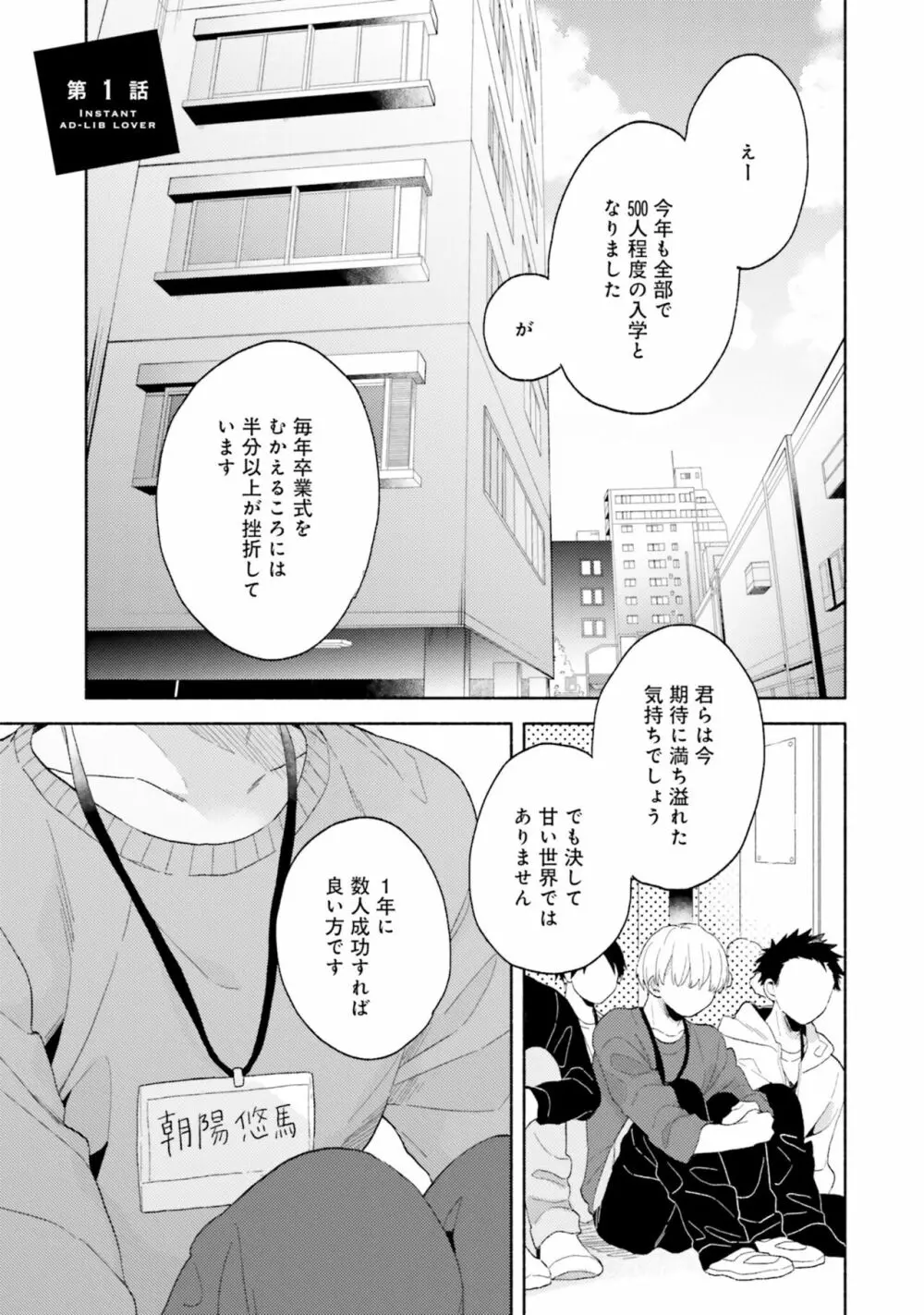 即席アドリブラバー Page.5