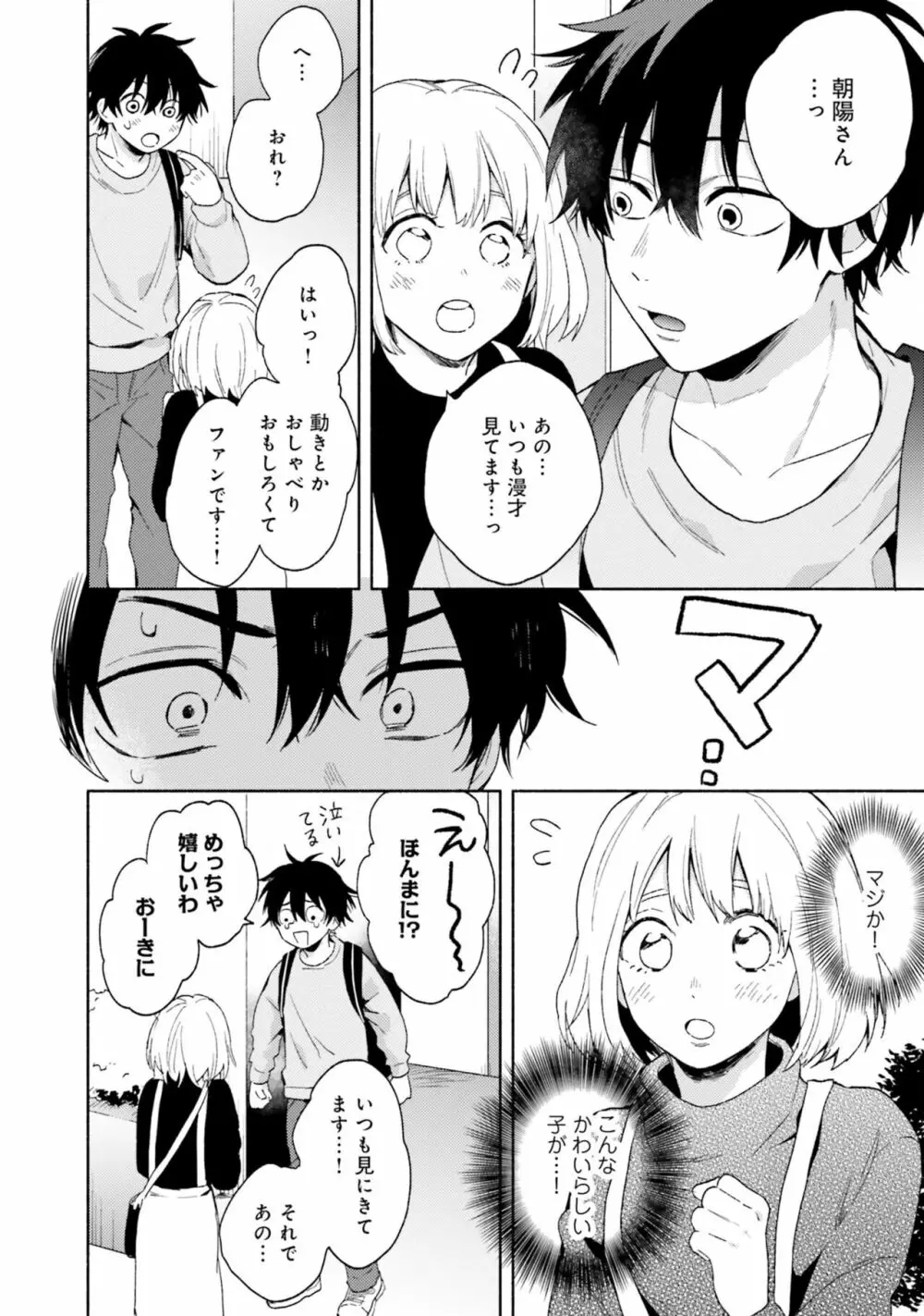 即席アドリブラバー Page.50