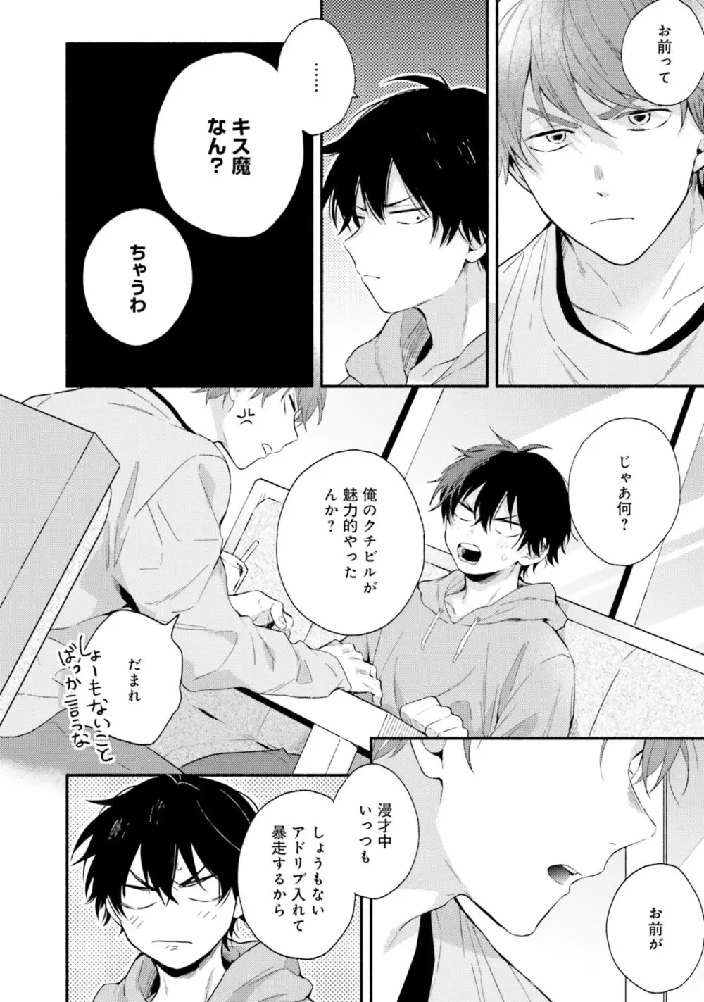 即席アドリブラバー Page.74