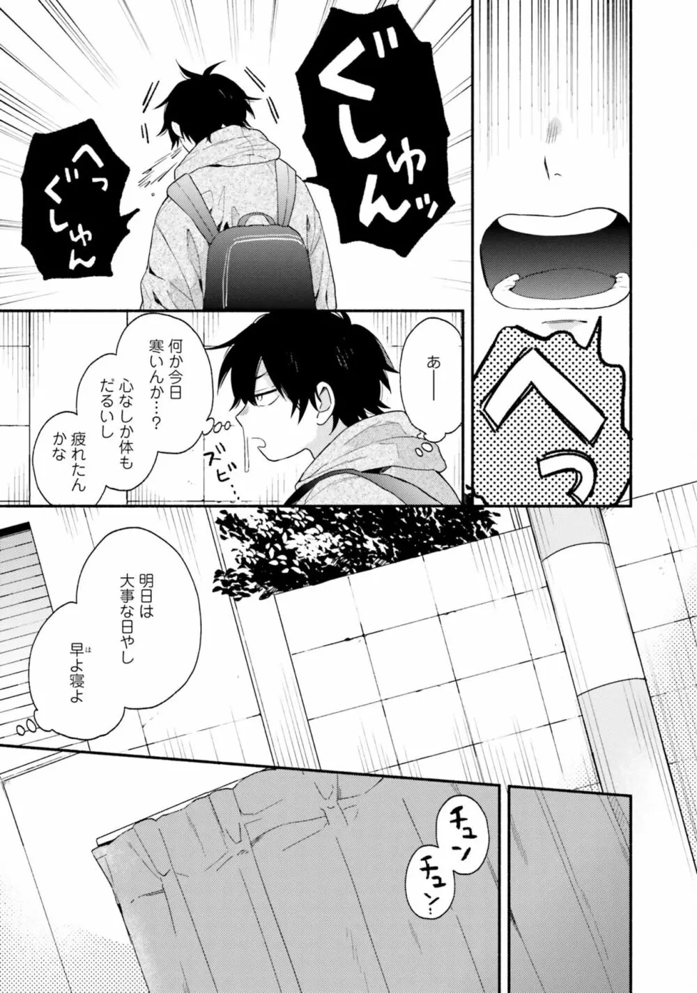 即席アドリブラバー Page.95