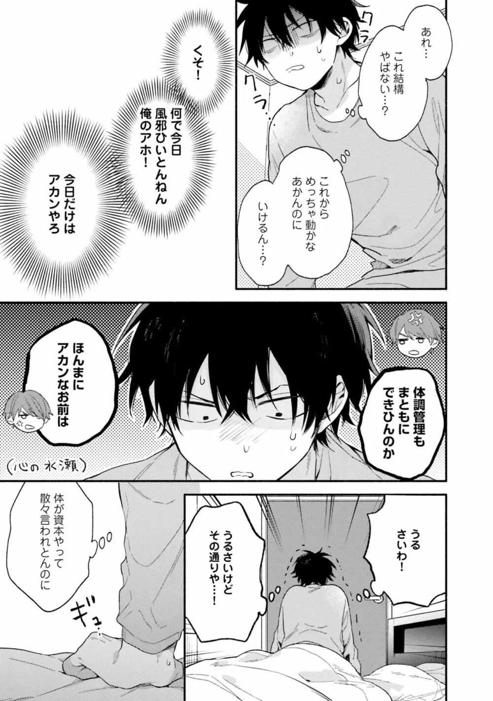 即席アドリブラバー Page.97