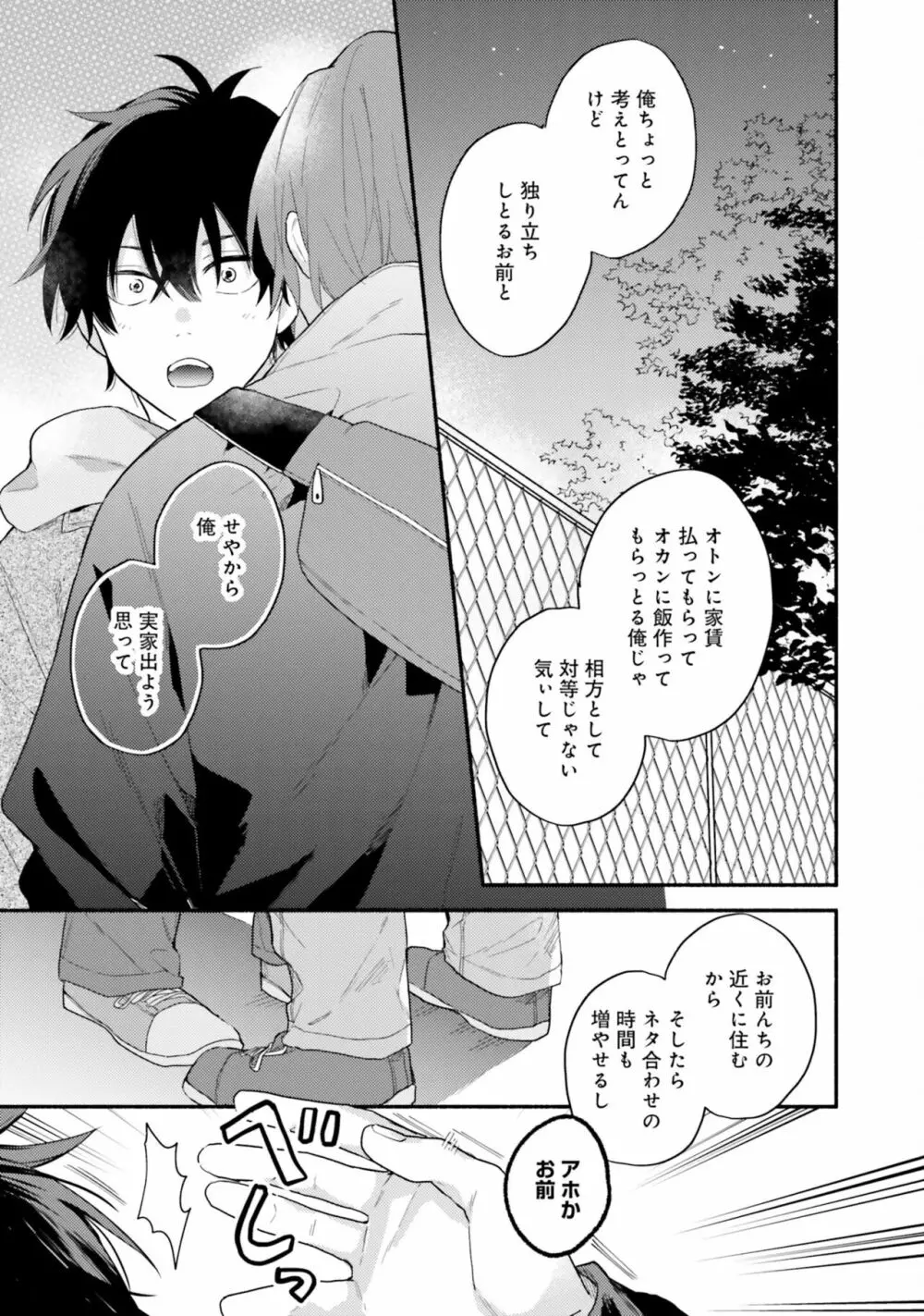 即席アドリブラバー Debut! Page.61