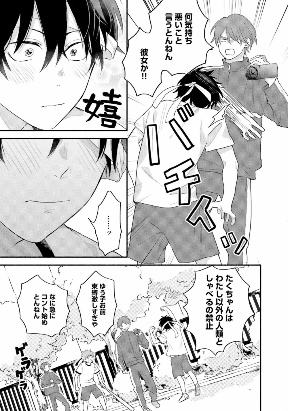 即席アドリブラバー Debut! Page.89