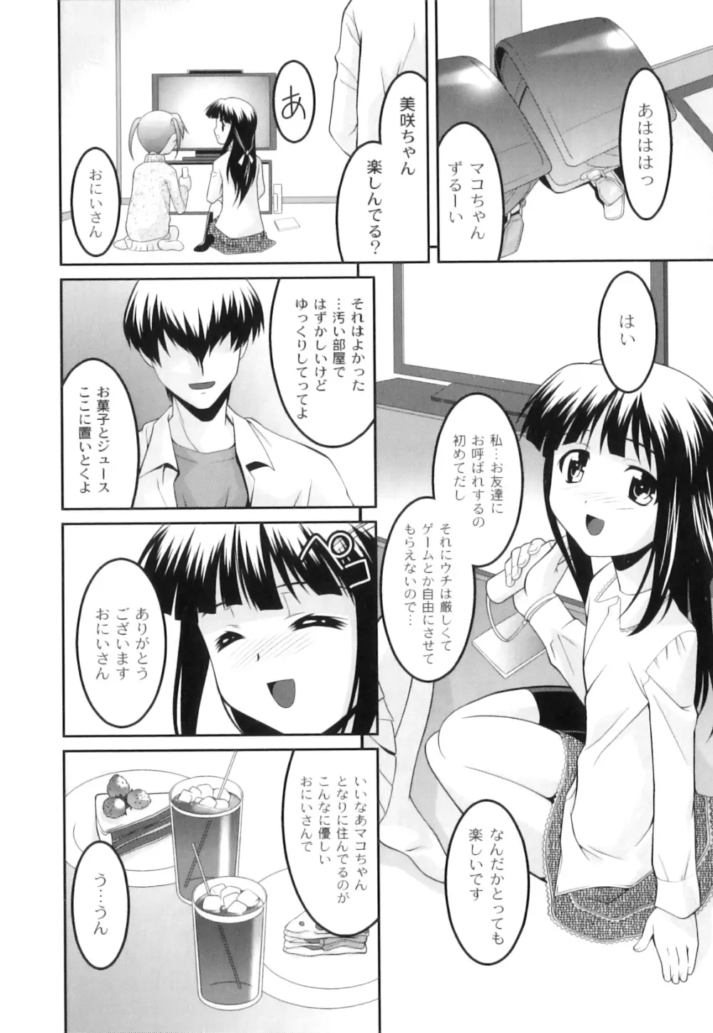 PLUM LS vol.1 Page.42