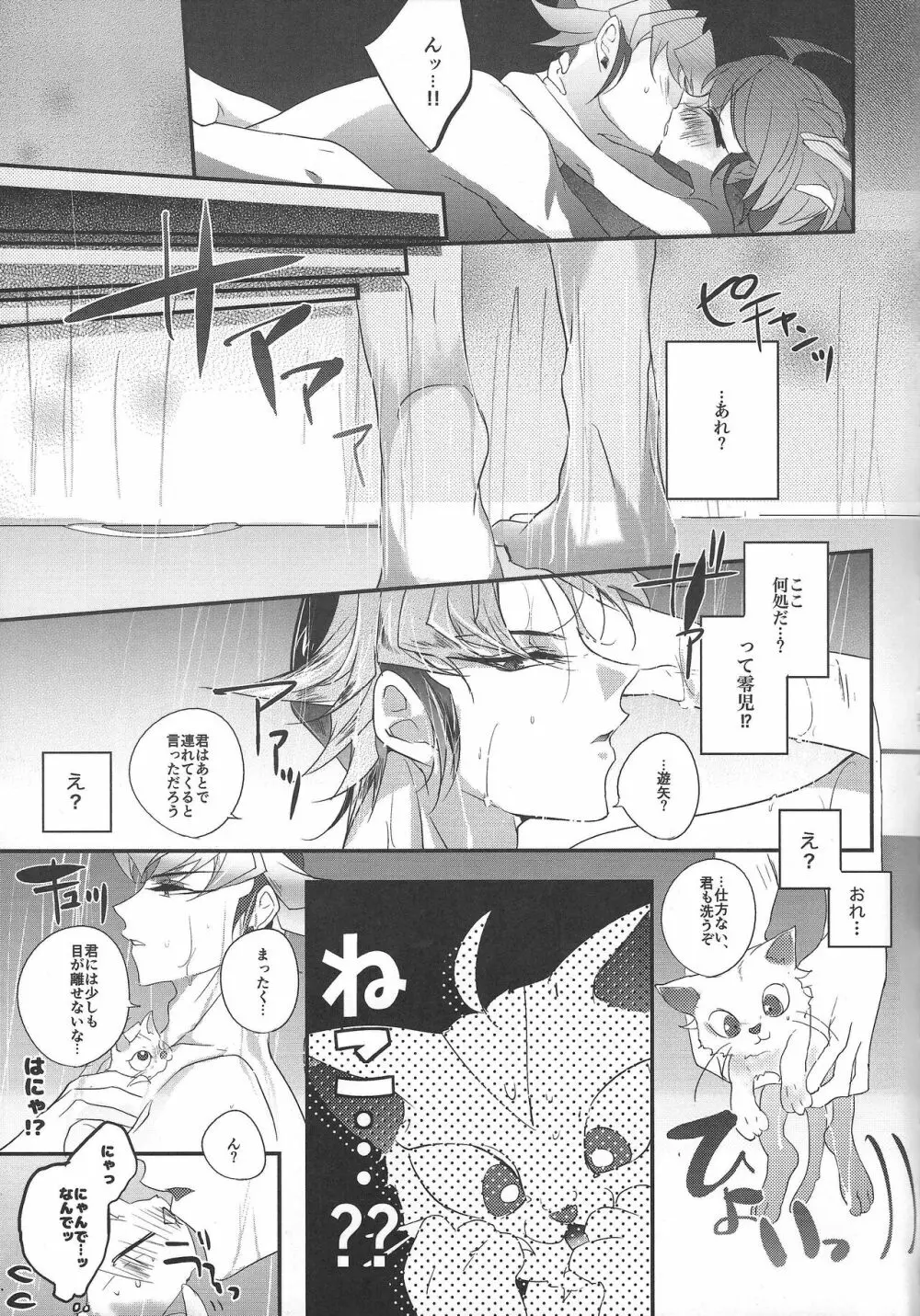 猫のきもち Page.22