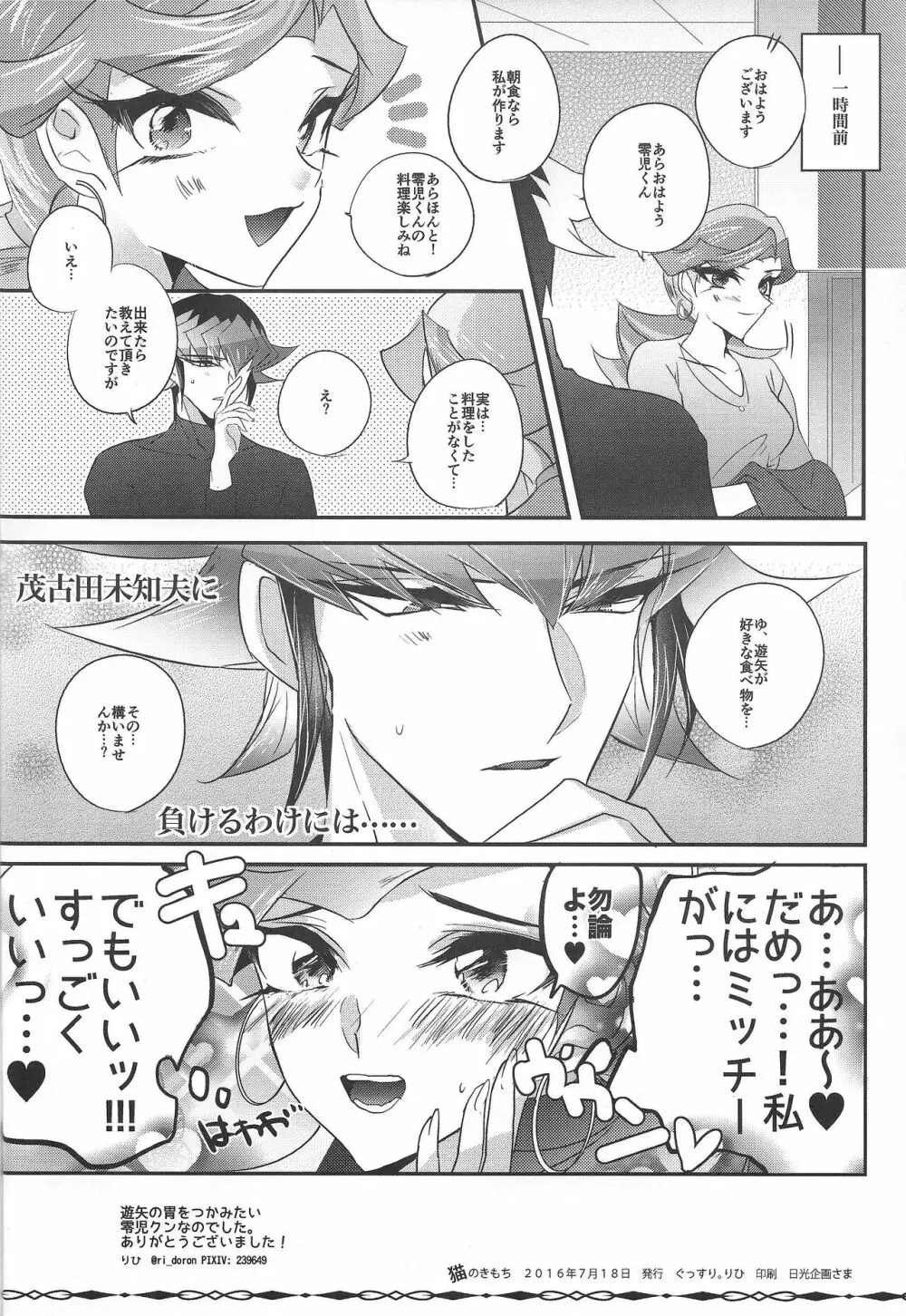 猫のきもち Page.25