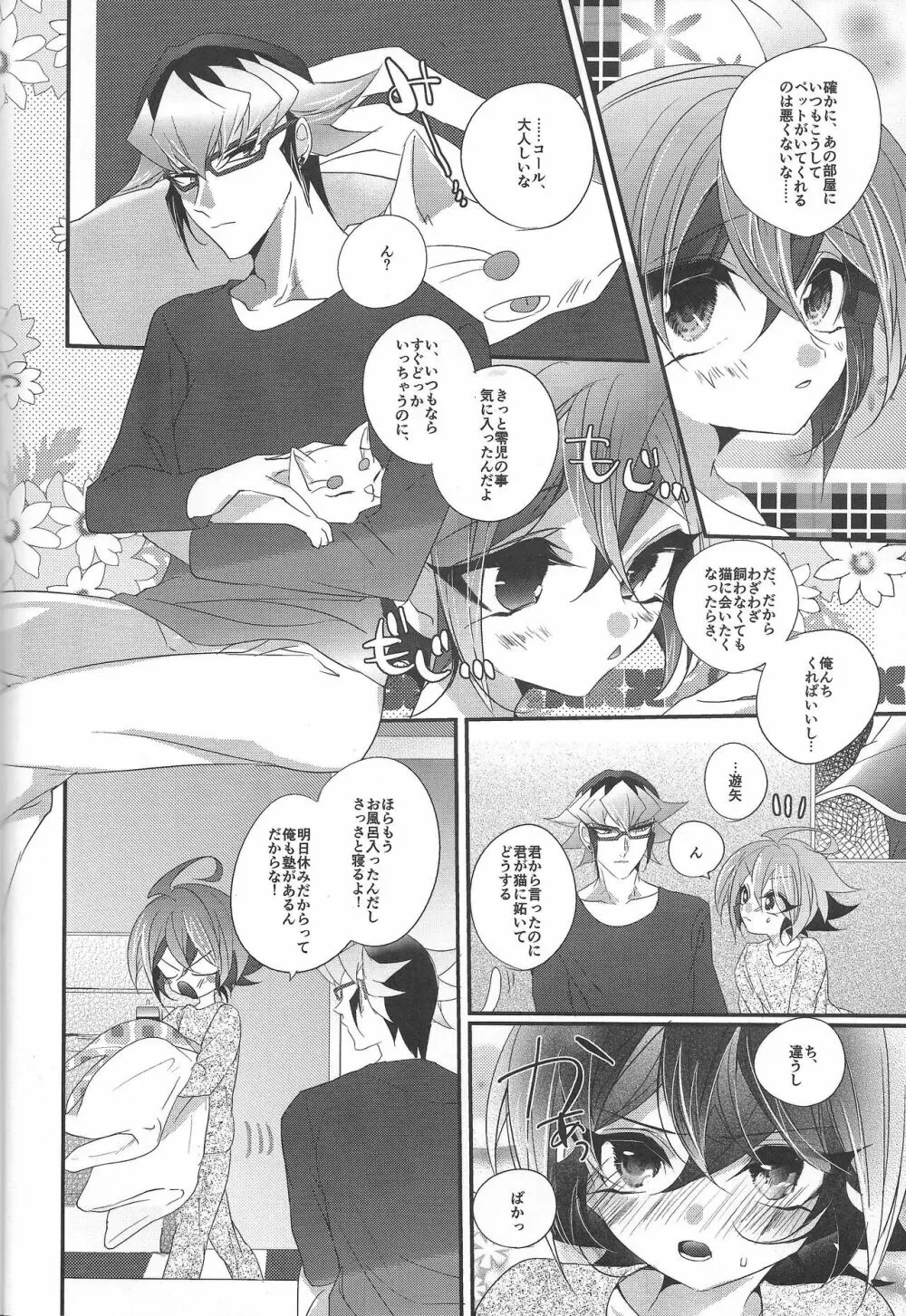 猫のきもち Page.9