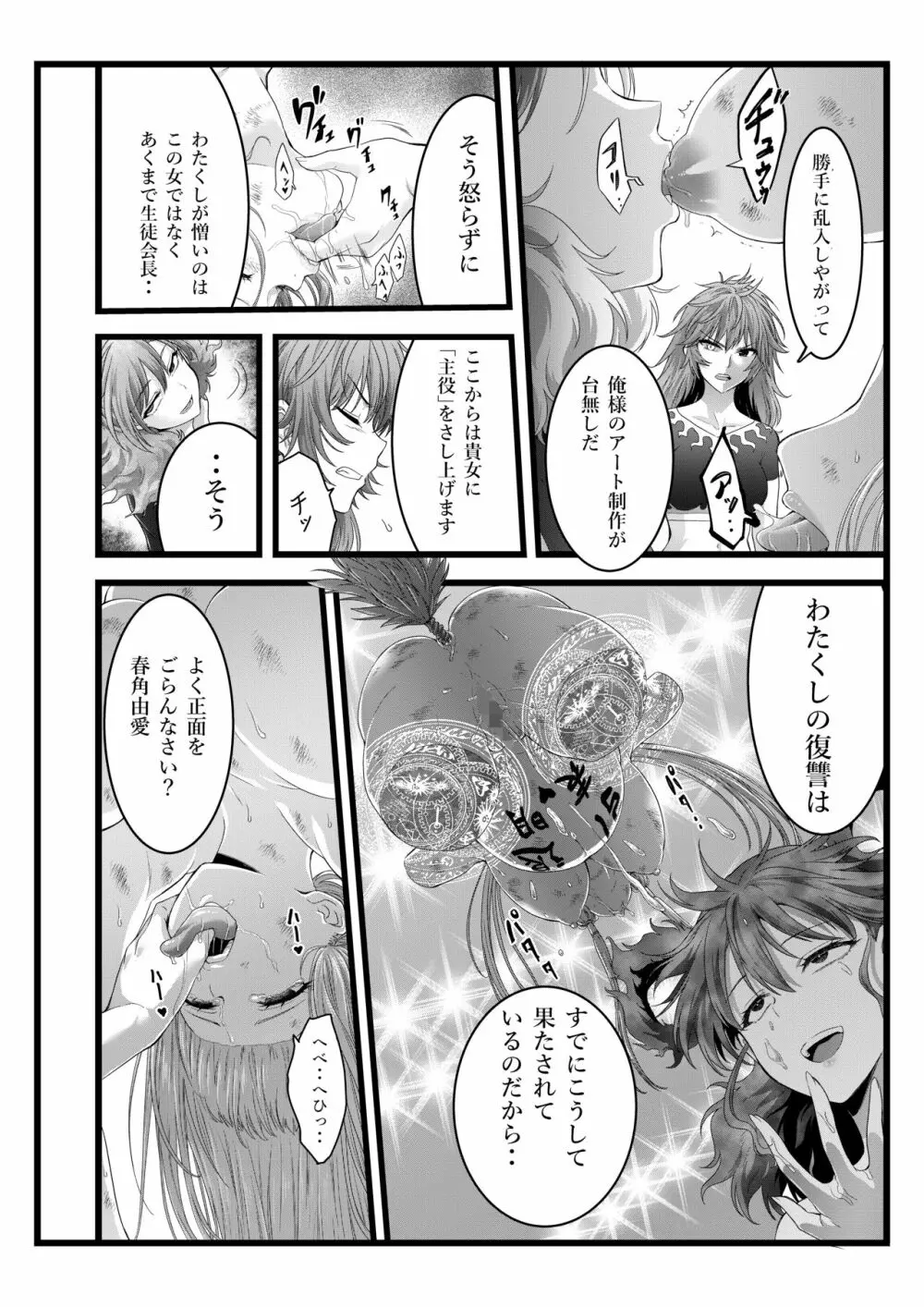 縛敗♦終曲～シバリマケ・フィナーレ～ Page.6