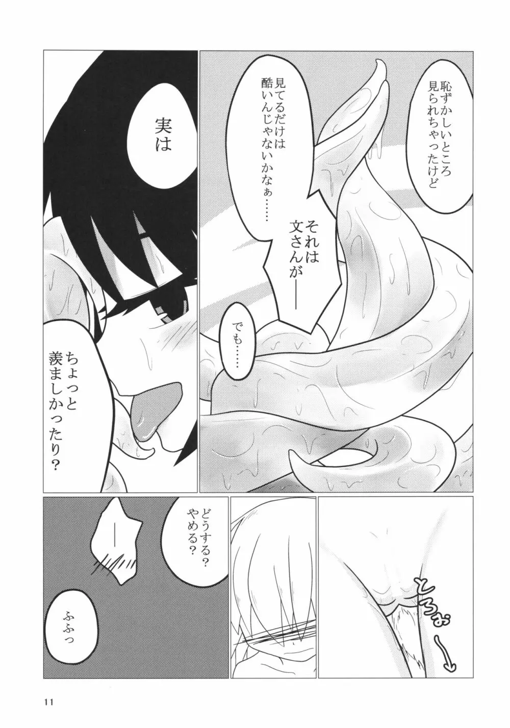 触手で文と椛が遊ぶ本 Page.10