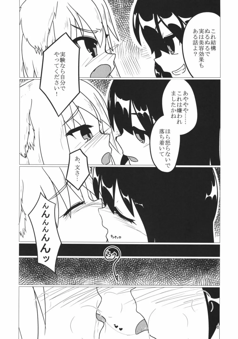 触手で文と椛が遊ぶ本 Page.5