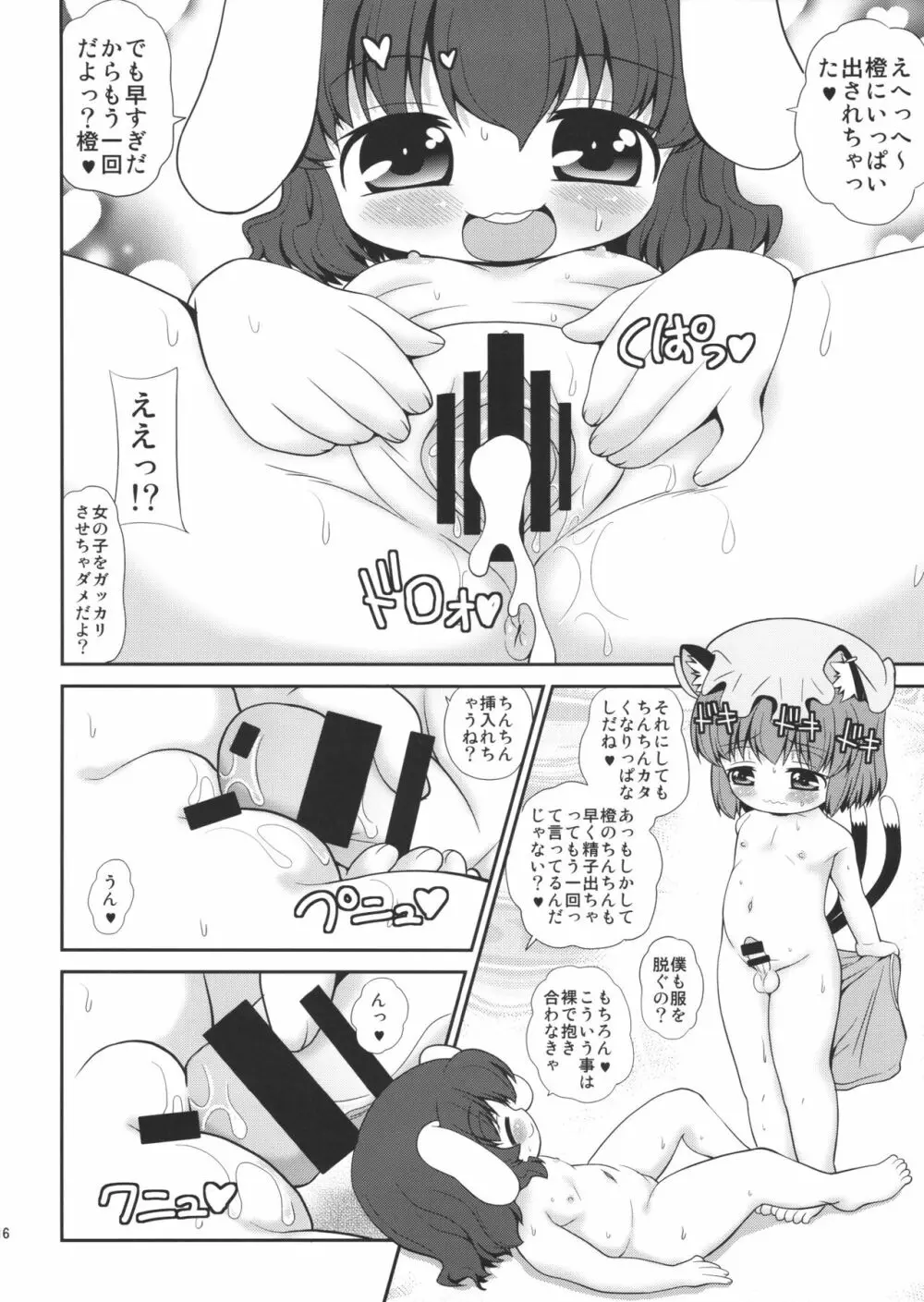 兎と遊ぶ猫 Page.15
