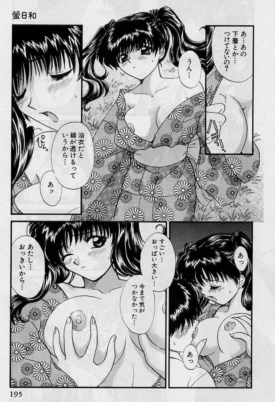 恋はあせらず♥ Page.195