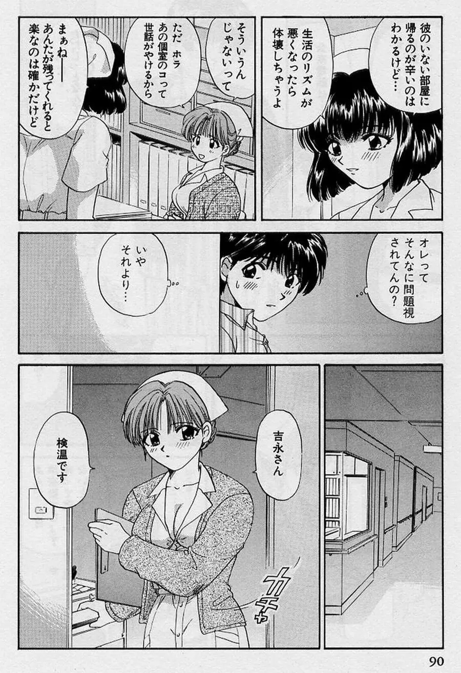 恋はあせらず♥ Page.90