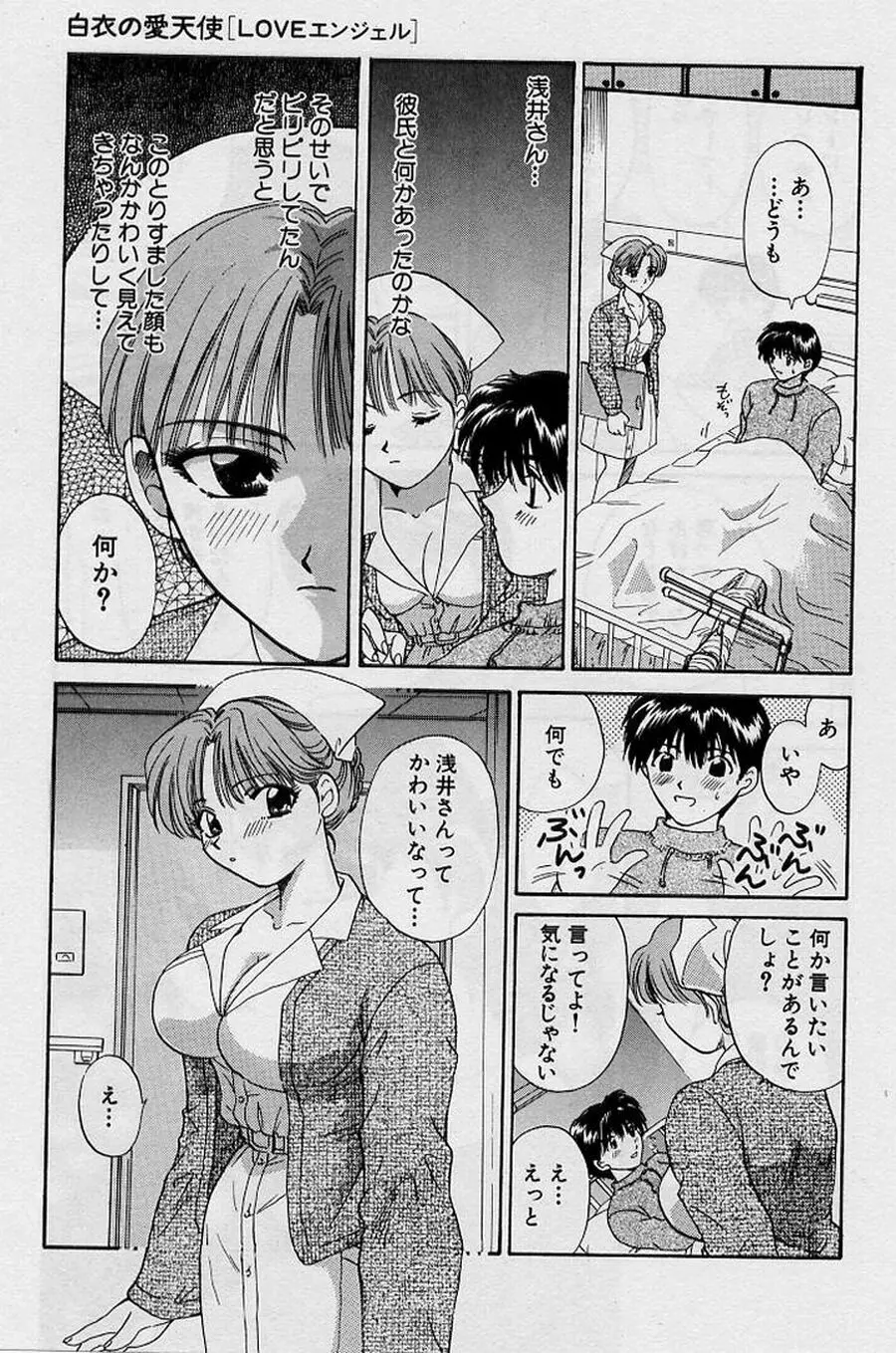 恋はあせらず♥ Page.91