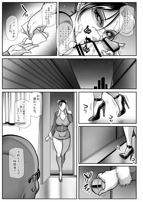CALL GIRL CHUN-LI 2 Page.10