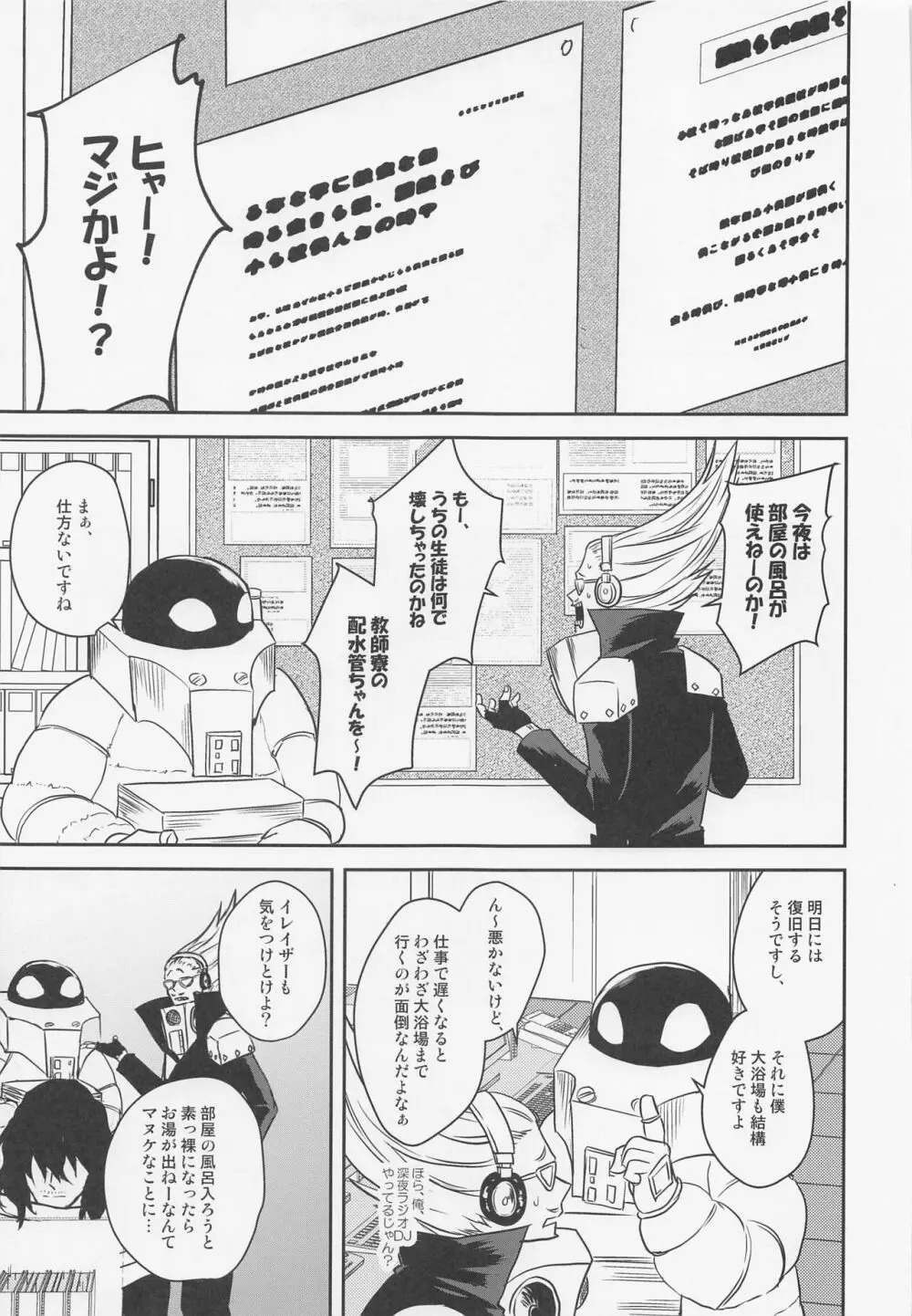 相澤くんの性活事情 Page.16