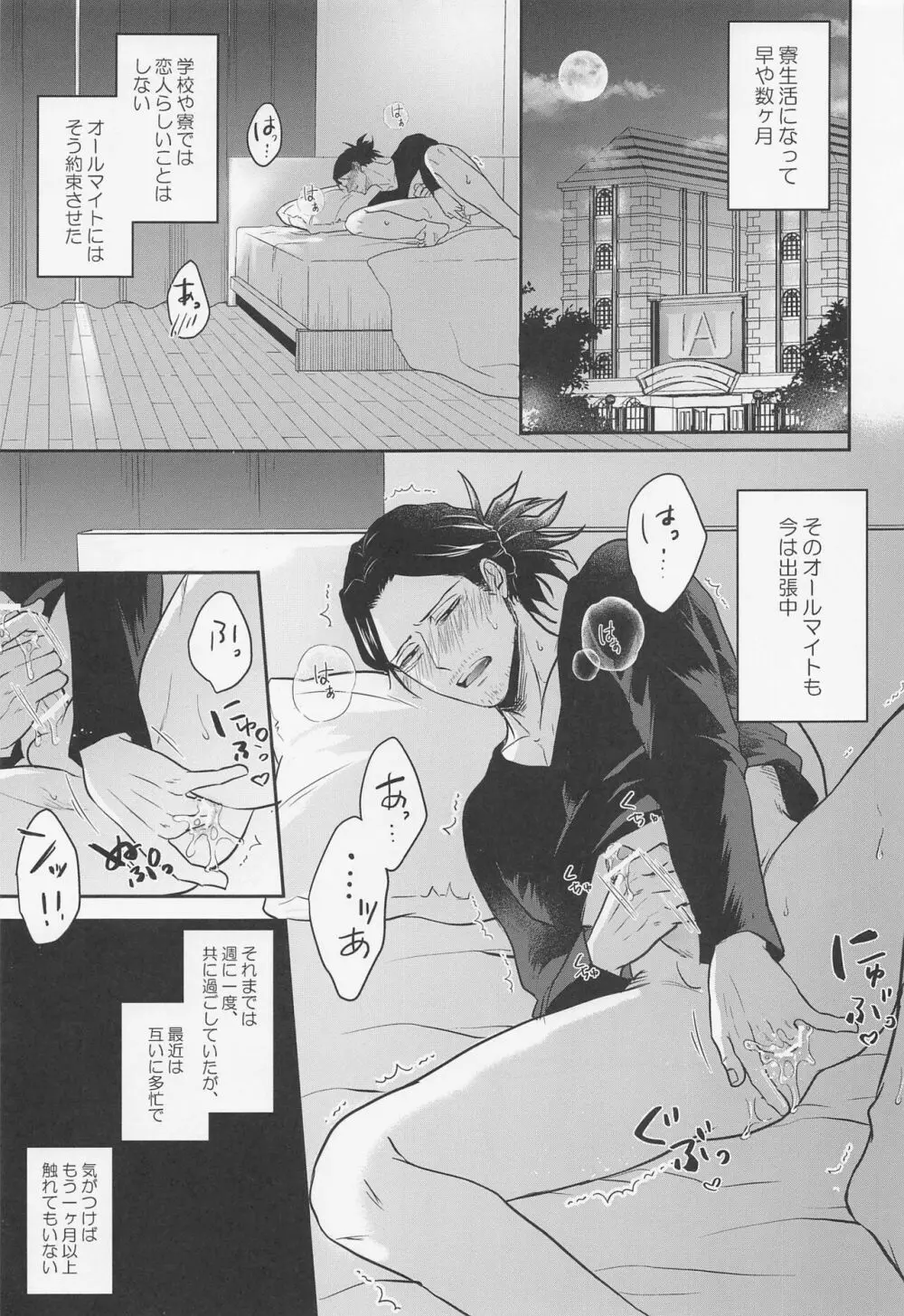 相澤くんの性活事情 Page.2