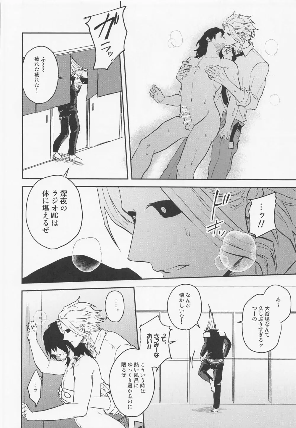 相澤くんの性活事情 Page.33